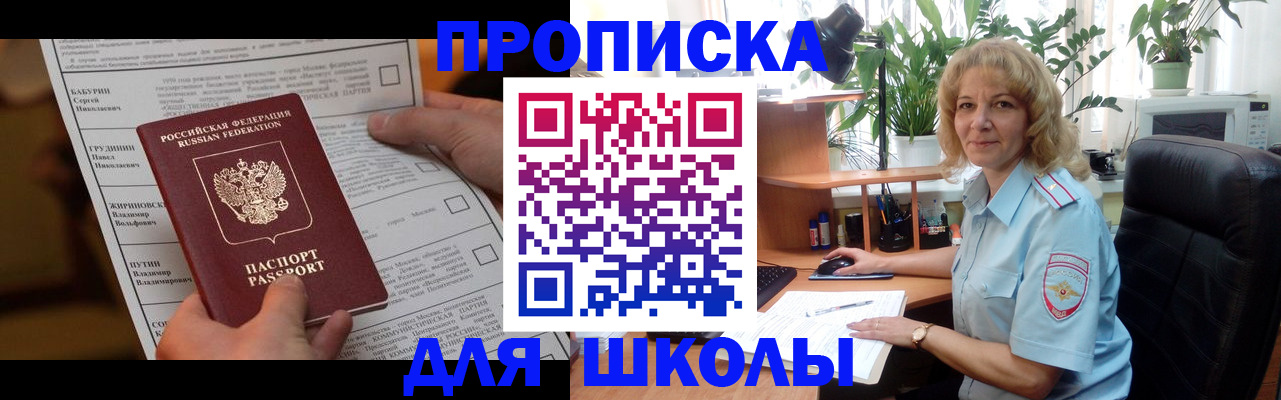 регистрация для школы в Кирсанове