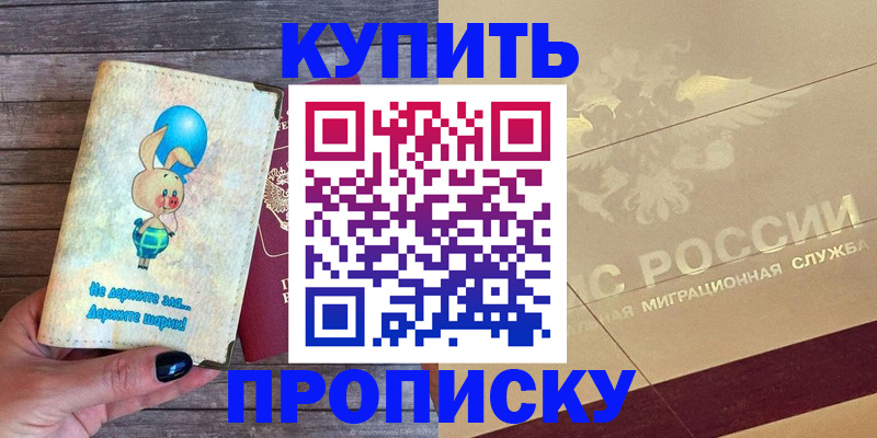 прописка поиск в Кирсанове